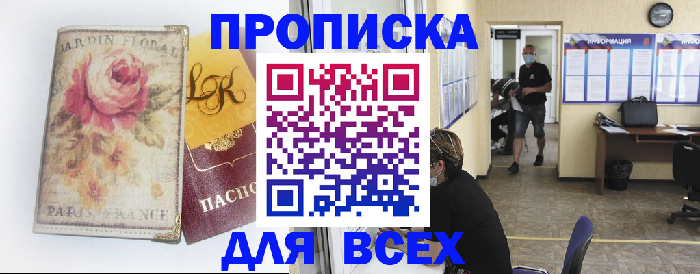 прописка для школы в Краснодаре