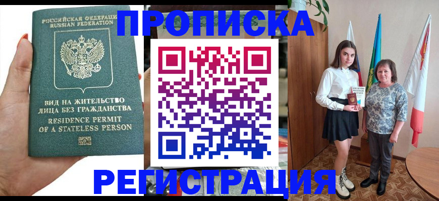 прописка для кредита в Краснодаре