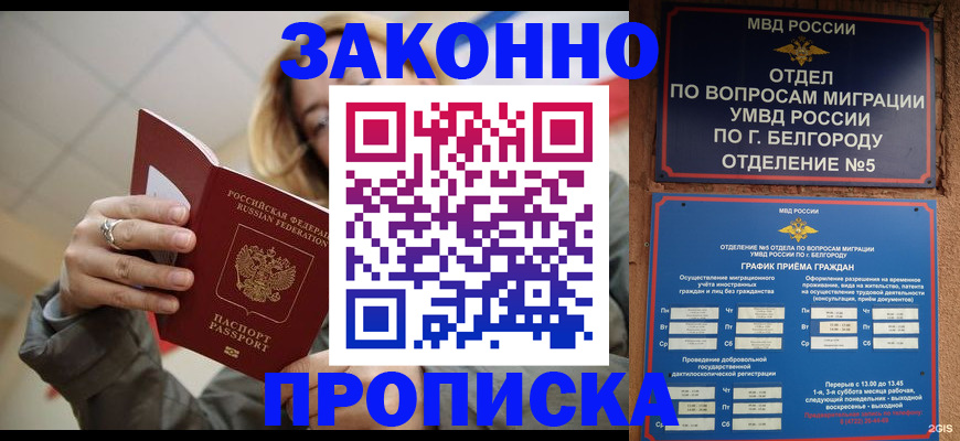 прописка для военкомата в Краснодаре