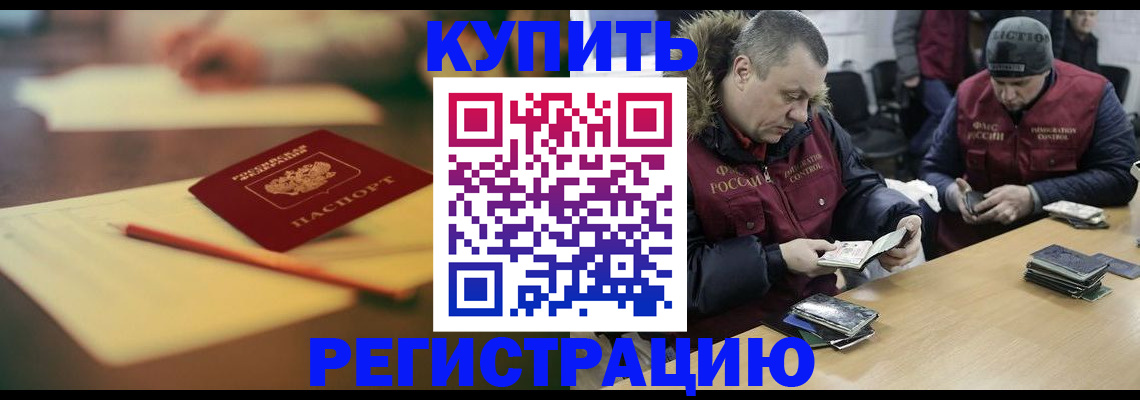 прописка регистрация в Краснодаре