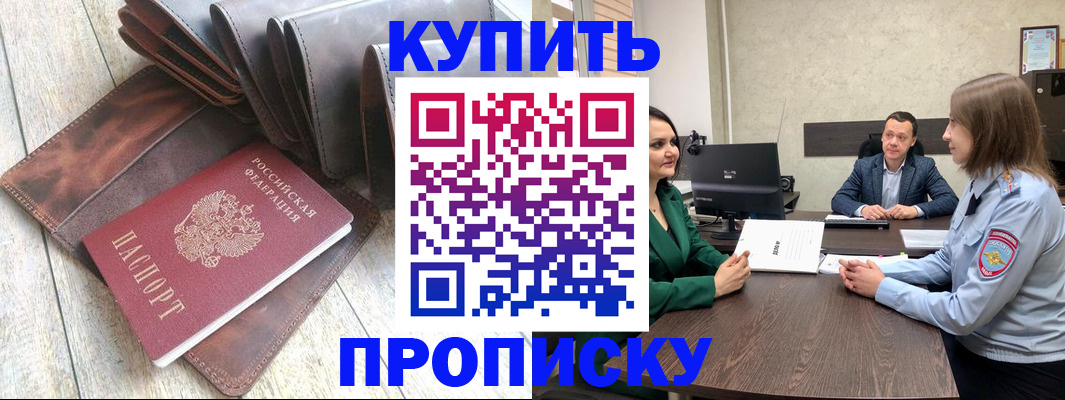 прописка паспорт в Краснодаре