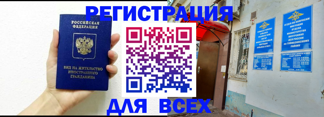 прописка законно в Краснодаре